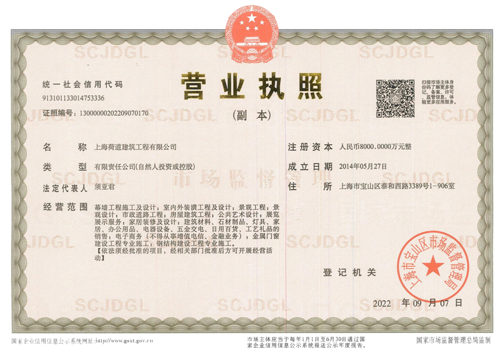 營業執照