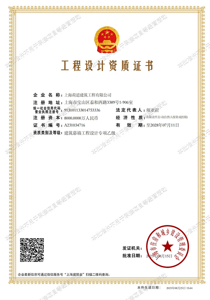 工程設計資質證書