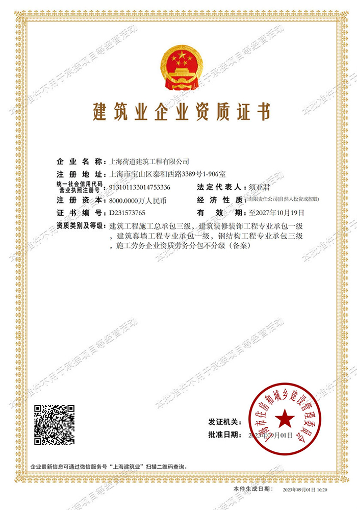 建筑也企業資質證書